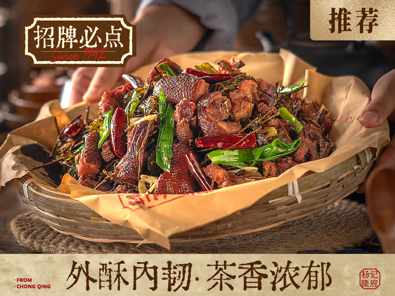 杨记隆府-老味道茶香鸭